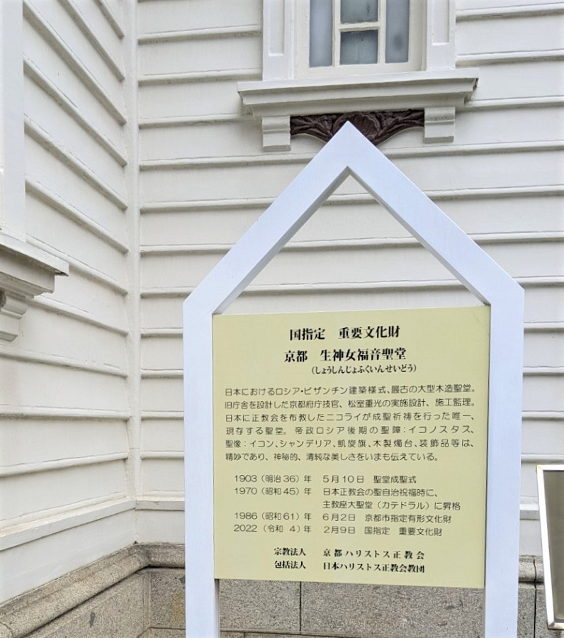 京都聖ハリスト正教会　歴史説明