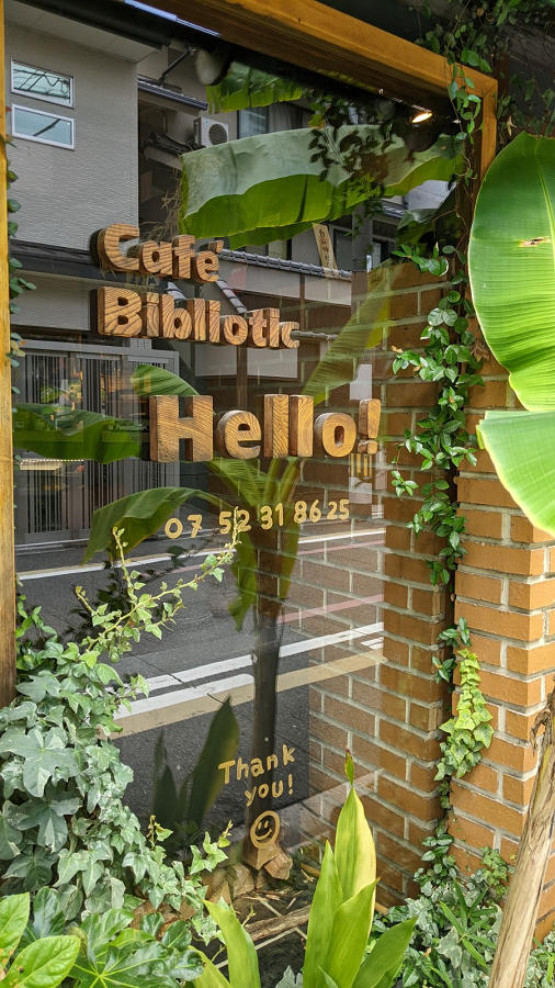 カフェ ビブリオティック　玄関